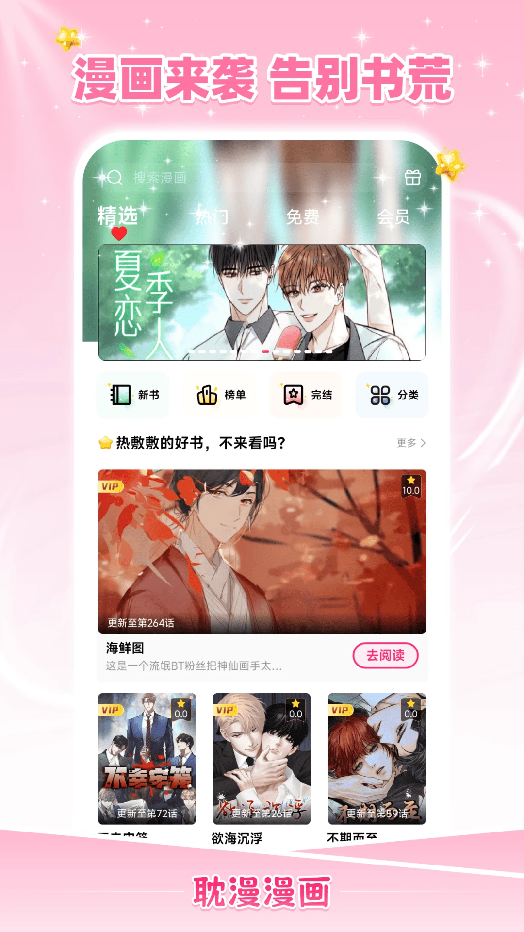 耽漫漫画APP首页界面截图