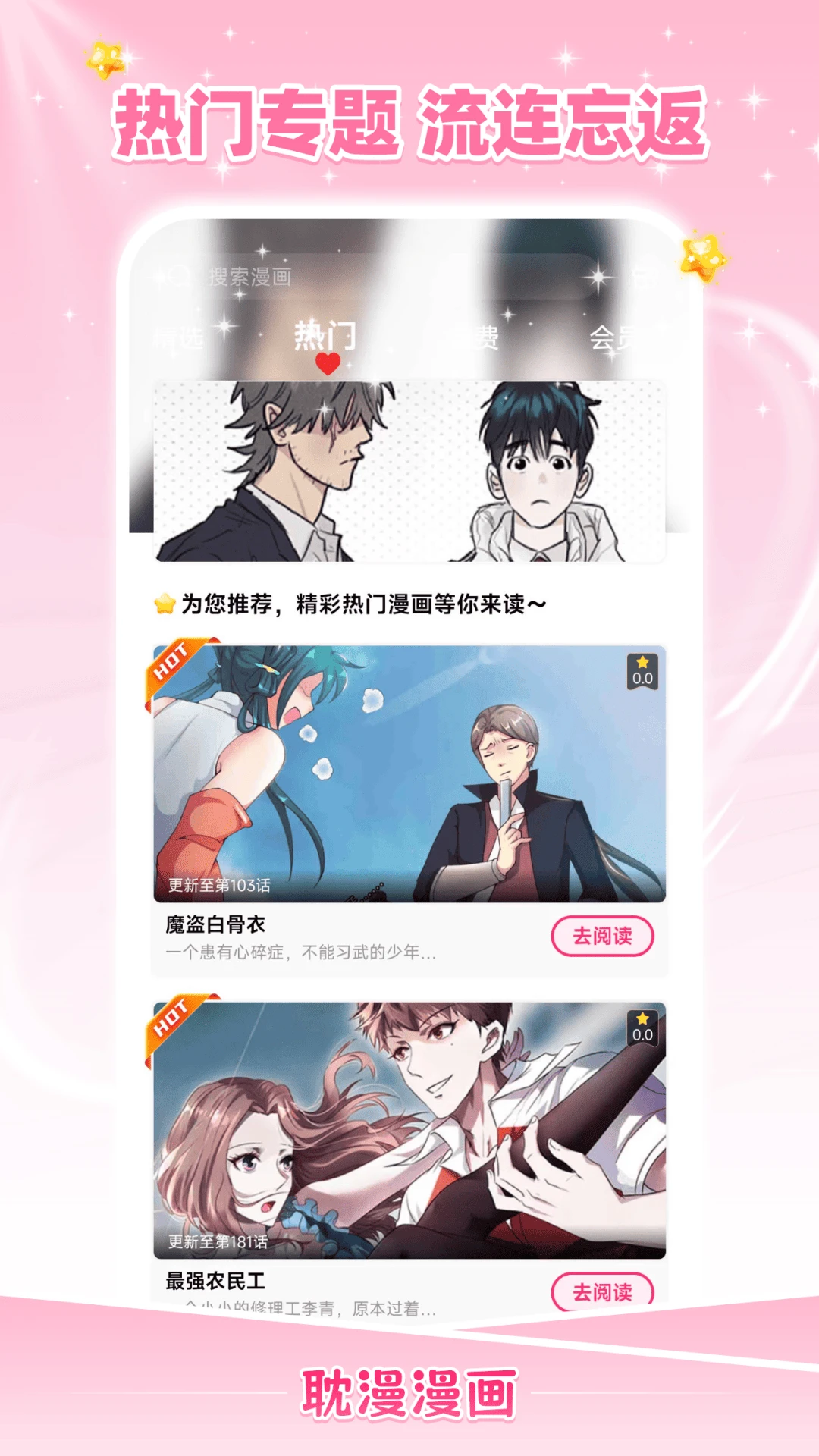 耽漫漫画热门推荐界面