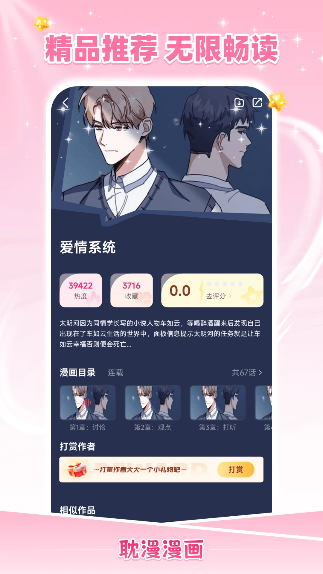 耽漫漫画漫画详情界面